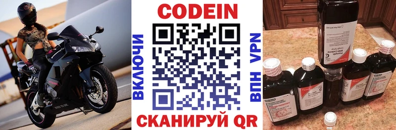 Codein Purple Drank  Шилка 